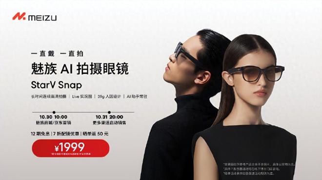 Snap：全天佩戴无负担智能眼镜新选择澳门新葡京网页魅族AI拍摄眼镜StarV(图3)